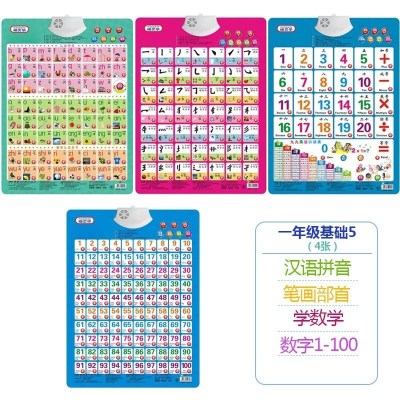 教孩子学拼音神器拼读训练一年级小学发声初学者有声挂图全套语音套餐5（4张）