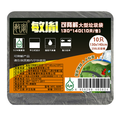 敏胤 MYL-6690 可降解垃圾袋130*140cm(10PC) 袋装 颜色:黑色 单位:包