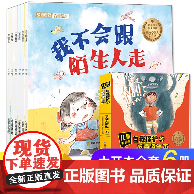 儿童自我保护与反霸凌启蒙教育绘本0到3–6岁 幼儿园宝宝早教书反霸凌意识书 我不喜欢被欺负三岁孩子适合看的书安全意识老师