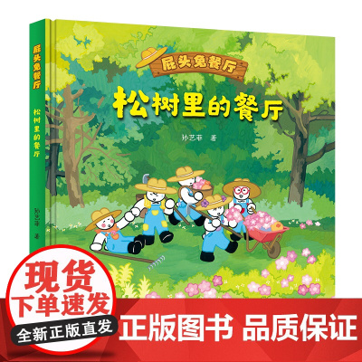 松树里的餐厅(屁头兔餐厅)