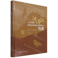 [N]江苏泗洪洪泽湖湿地国家级自然保护区鸟类(精)-9787521915655