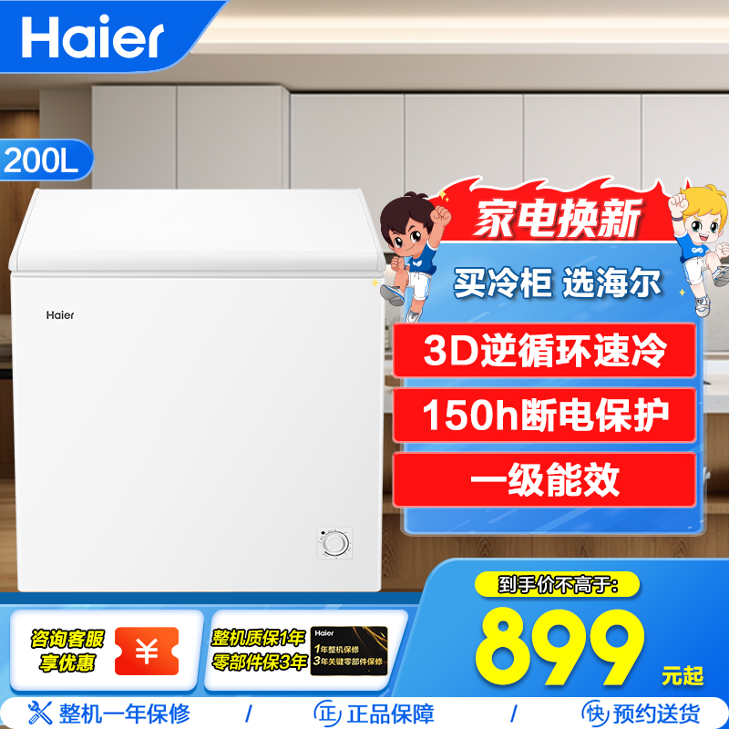 海尔(Haier)200升冷柜 家用卧式冰柜 冷柜 一机 六用BC/BD-200GHTA