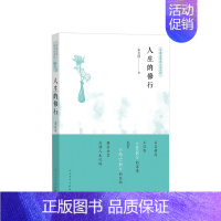 [正版]书籍人生的修行 朱自清 著 中国现当代随笔文学 人民文学出版社