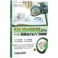 SOLIDWORKS 2016中文版机械设计从入门到精通