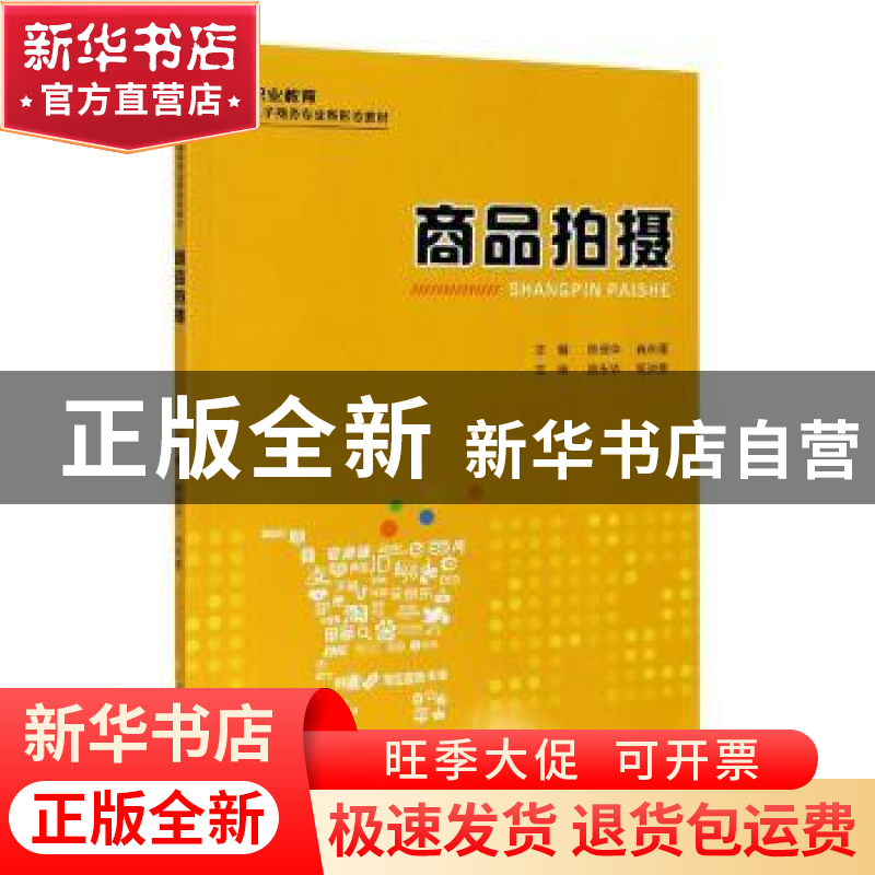 正版 商品拍摄 编者:陈良华//肖永莲|责编:章可 重庆大学出版社 9