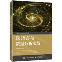 [N]R语言与数据分析实战(数据科学与大数据技术专业系列规划教材)-9787115561541