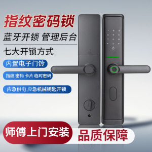 指纹锁智能门锁民宿公寓密码锁入户门智能锁家用防盗门电子锁 (七合一开锁+防撬报警)Q05 锁滴