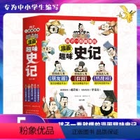 孩子一看就懂的漫画趣味史记 小学通用 [正版]孩子一看就懂的漫画趣味史记全5册 青少年版三年级四五六年级课外阅读历史科普