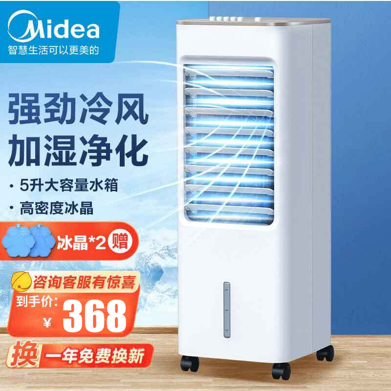 美的(midea) 空调扇 aab10a 快速制冷 三档调节 蒸发式冷风扇 单冷