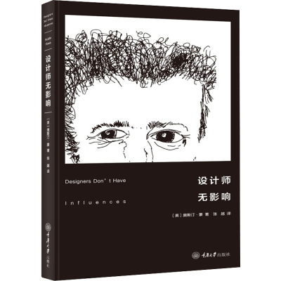 设计师无影响