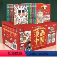 漫画中国全套50册[礼盒装] [正版]趣画上下五千年里的帝王将相全套20册 中华上下五千年藏在地图里的中国历史 史记全册