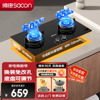 帅康(sacon)3B811燃气灶可调节双灶台式嵌入式煤气灶5.0kW大火力家用钢化玻璃免改孔以旧换新打火灶煤气炉液化气