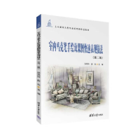 正版新书]室内马克笔手绘效果图快速表现技法(第二版)孙凤玲、