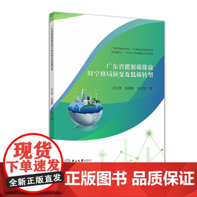 广东省能源碳排放时空格局演变及低碳转型