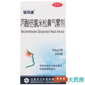 倍可适 丙酸倍氯米松鼻气雾剂 50ug*200掀预防和治疗常年性及季节性过敏性鼻炎也可用于血管舒缩性鼻炎