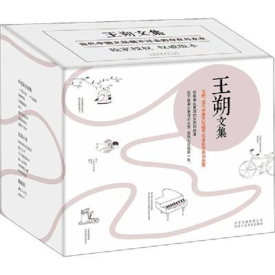 正版-王朔文集(全15册)王朔9787530215777北京十月文艺出版社