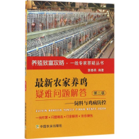 音像农家养鸡疑难问题解答郭春燕 编著