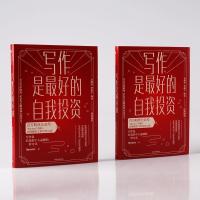 写作是最好的自我投资