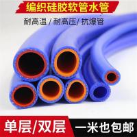 中锦科技 硅胶管 高温高压编织软管 内径22mm外径32mm[双层] 米