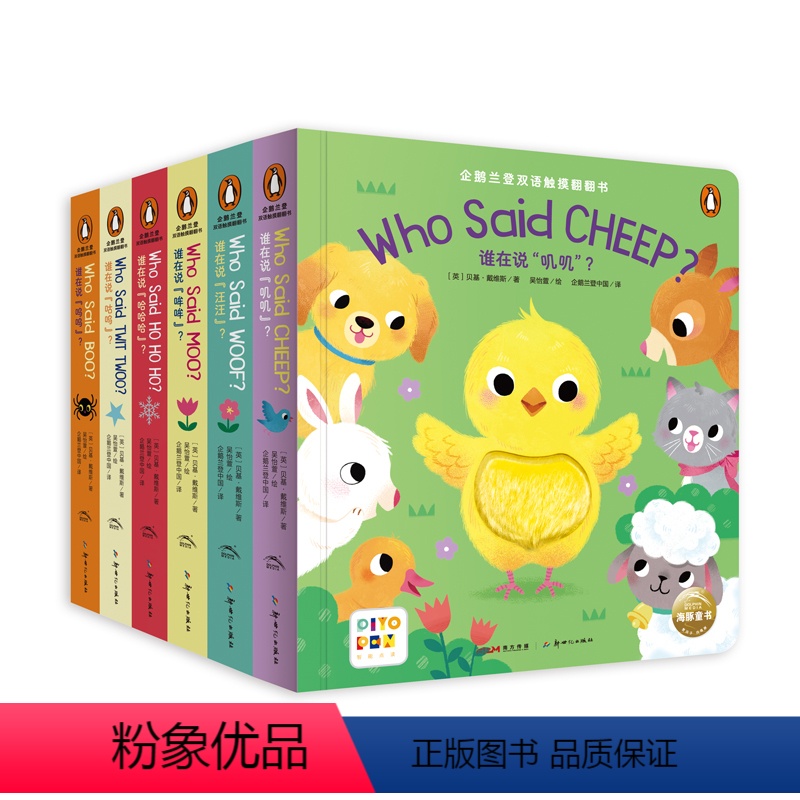 企鹅兰登双语触摸翻翻书(全6册点读版) [正版]点读版送亲子指导课企鹅兰登双语触摸翻翻书全套6册0-1-2-3岁宝宝英语