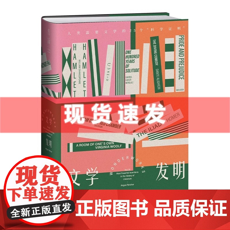 书 文学发明(人类需要文学的25个“科学证明”)让我们重新思考如何以及为何阅读文学作品 未读