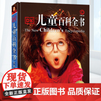 正版 DK儿童百科全书第2修订版 彩图精装科普系列书籍 儿童世界百科全书 大英儿童小学生读物 10-15岁中小学生少儿科