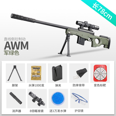 awm狙击枪吃鸡玩具水弹枪绝地求生玩具枪儿童枪装备套装男孩户外射击玩具