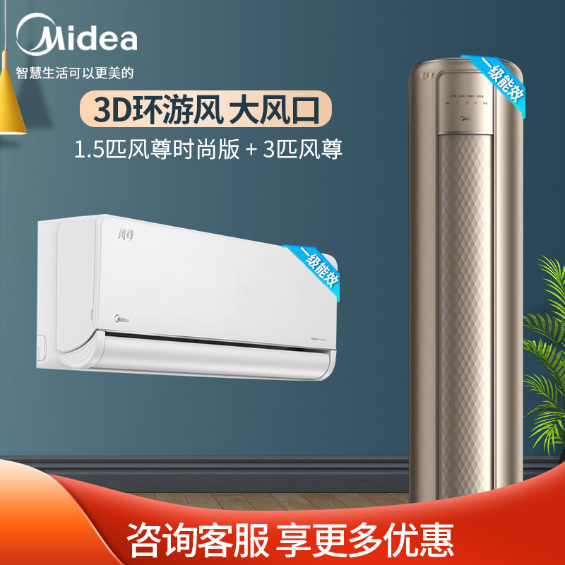 美的空调3匹立式圆柱风尊柜机 1.