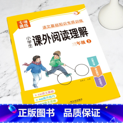 [下册]课外阅读理解 小学三年级 [正版]三年级课外阅读理解专项训练书上册下册人教版小学3年级语文同步练习册阅读理解每日