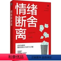 [正版]() 情绪断舍离(清零负能量,激活高效人生的7大关键) 9787505745735 (美)加勒特·克莱默(Ga