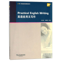 醉染图书英语应用文写作9787544650601