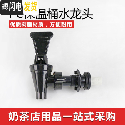 三维工匠奶茶保温桶商用1318塑料冷热饮凉茶豆浆桶水龙头奶茶店泡茶桶 水龙头饭盒/提锅