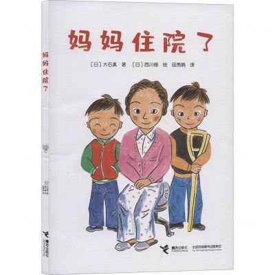 [N]妈妈住院了-9787544861571