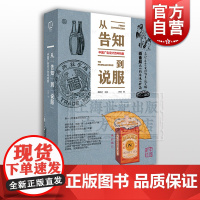 从告知到说服 陈澜 著 中国广告设计百年档案 广告设计 广告学 营销管理 艺术理论 女性情感 视觉艺术设计 上海人民美术