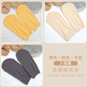 秋冬季睡眠袜发热袜睡觉穿的袜子男女通用袜加厚袜保暖袜套月子袜