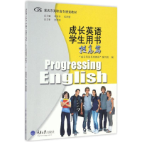 [M]成长英语学生用书-9787562490494