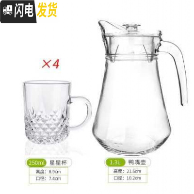 三维工匠耐热大容量果汁扎壶玻璃盛水壶加厚晾热水扎杯凉水杯冷水壶 鸭嘴壶配四只透明星星杯凉水壶