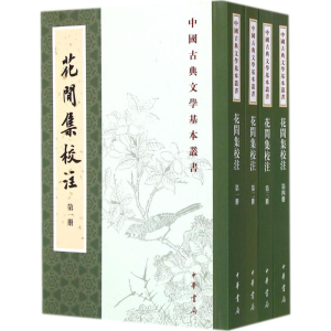 [M]花间集校注-9787101104103