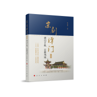 音像京剧谭门(卷四):谭门千秋古郡风流陈本豪