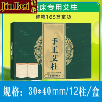 锦北艾灸床全身灸家用纯野生非遗艾绒手工艾柱-箱