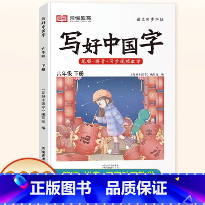 六年级下册 语文 [正版]抖音同款小学生写好中国字正楷临摹儿童硬笔楷书一年级二年级三四上册下册同步练字帖课课练控笔训练五