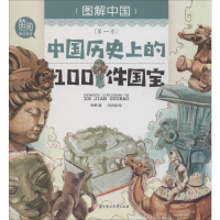 醉染图书中国历的100件国宝9787558529153