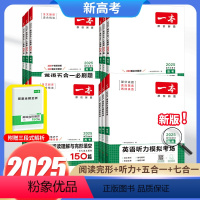 [高1-3适用]英语 词汇 高中一年级 [正版]2025版一本高中英语阅读理解与完形填空听力专项训练五七合一必刷题新