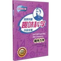 趣味力学
