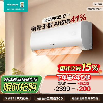 海信 1.5匹 易省电E370 A省电 速冷热 AI省电 大风量防直吹 新一级空调挂机KFR-35GW/E370-X1