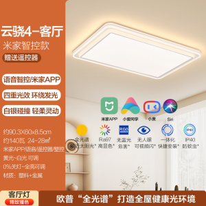 欧普led吸顶灯具饰护眼全光谱智慧光客厅卧室书房全套智能云骁高瓦数TC