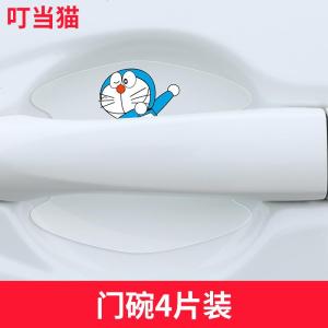 [补贴10%]车把手贴防刮汽车拉手划痕贴透明碗防护贴可爱卡通漆面保护贴