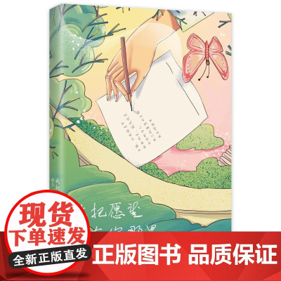 我把愿望放在你那里