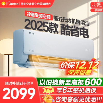 美的空调挂机1.5匹酷省电2025版 新一级能效变频冷暖省电壁挂式卧室国家补贴20% KFR-35GW/N8KS1-1Q