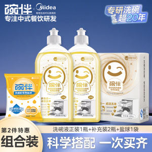 美的碗伴智能自动投放洗碗液洗COLMO碗机专用小鲜瓶洗碗液洗涤剂补充液洗护四件套装